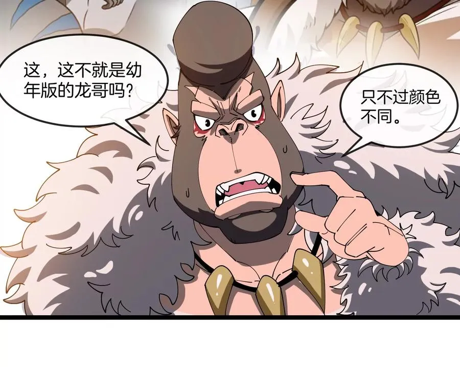 第151话 黑暗夔龙 第52页