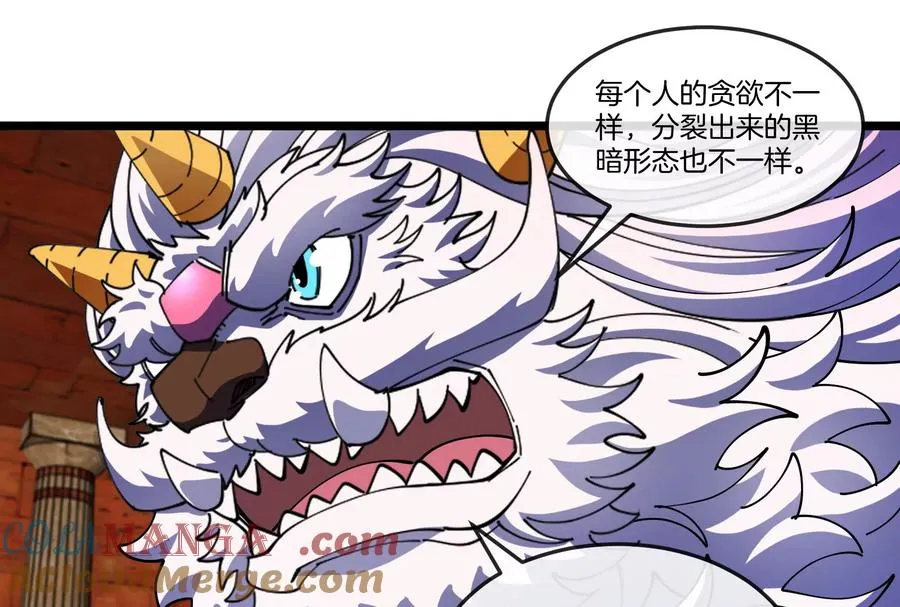 第151话 黑暗夔龙 第53页