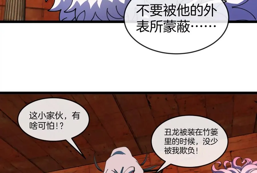 第151话 黑暗夔龙 第54页