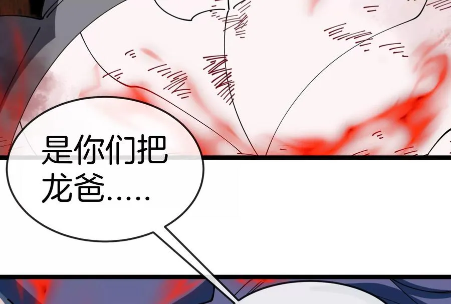 第151话 黑暗夔龙 第60页