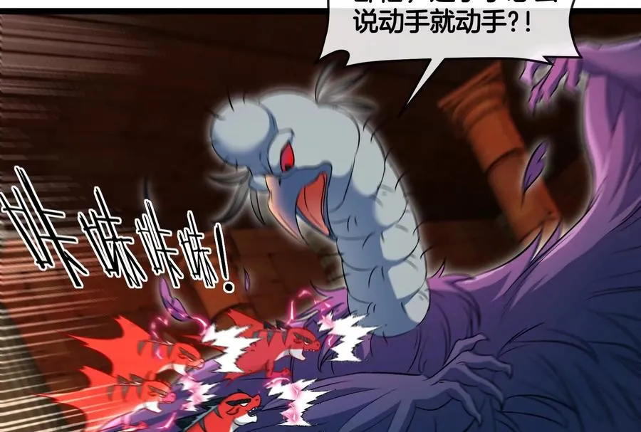 第151话 黑暗夔龙 第66页