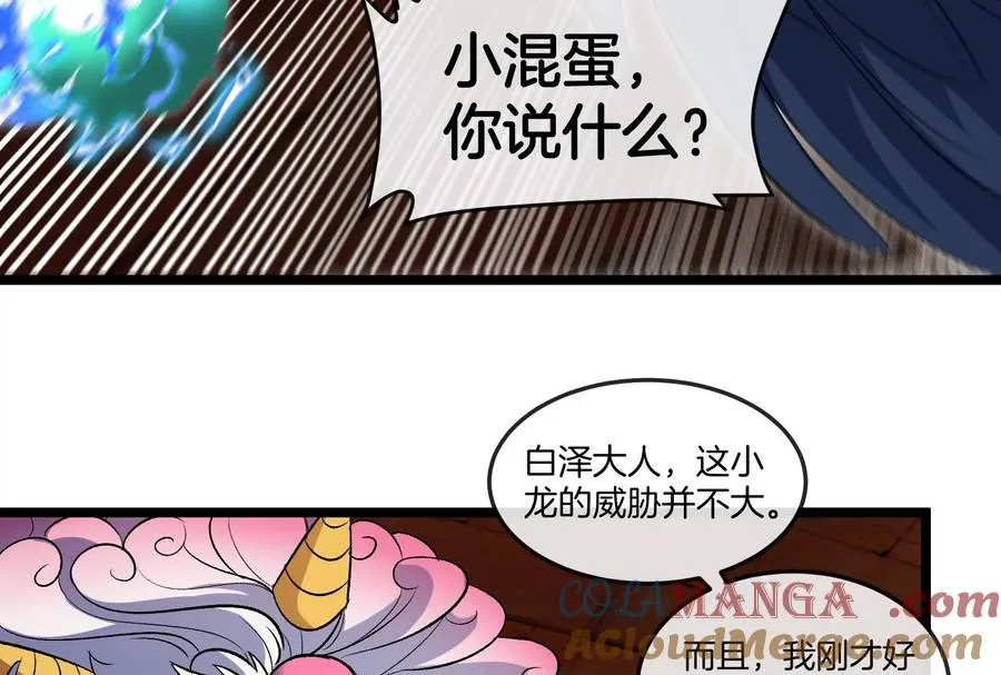 第151话 黑暗夔龙 第77页