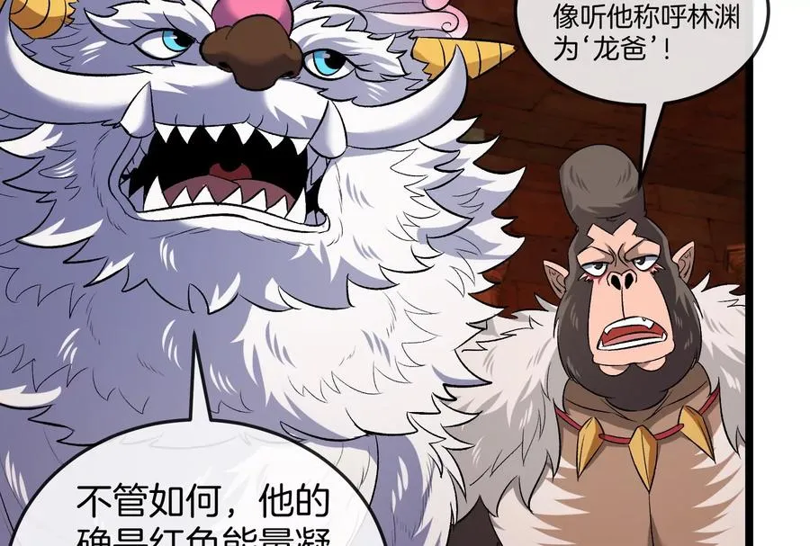 第151话 黑暗夔龙 第78页