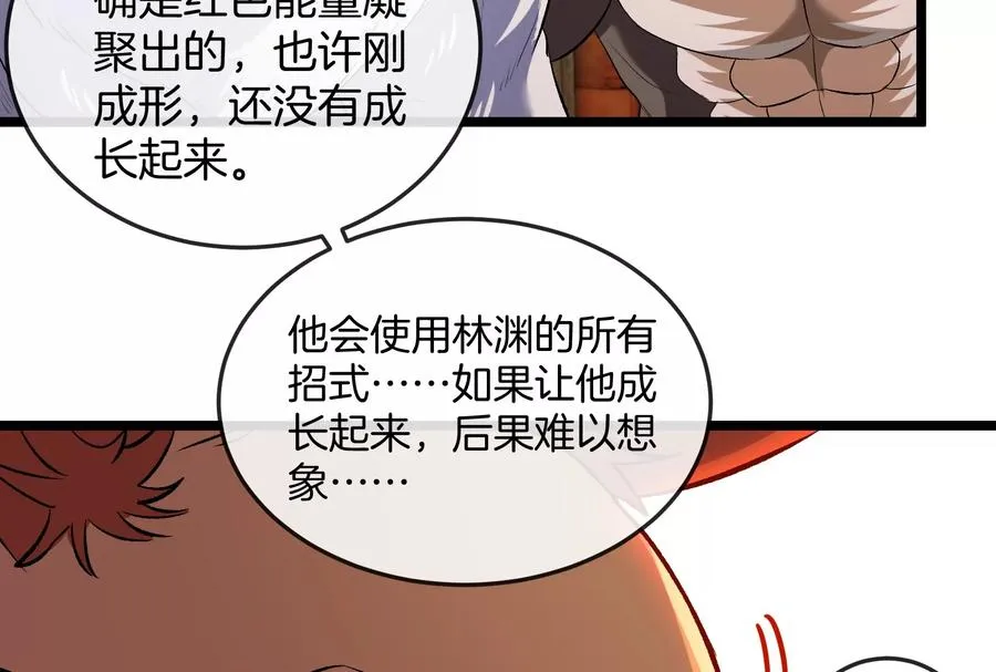 第151话 黑暗夔龙 第79页