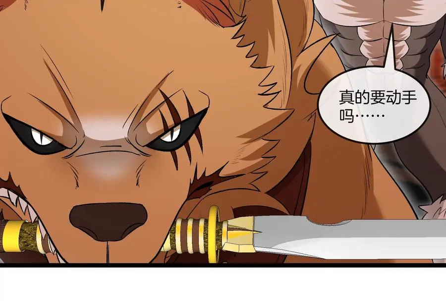 第151话 黑暗夔龙 第82页