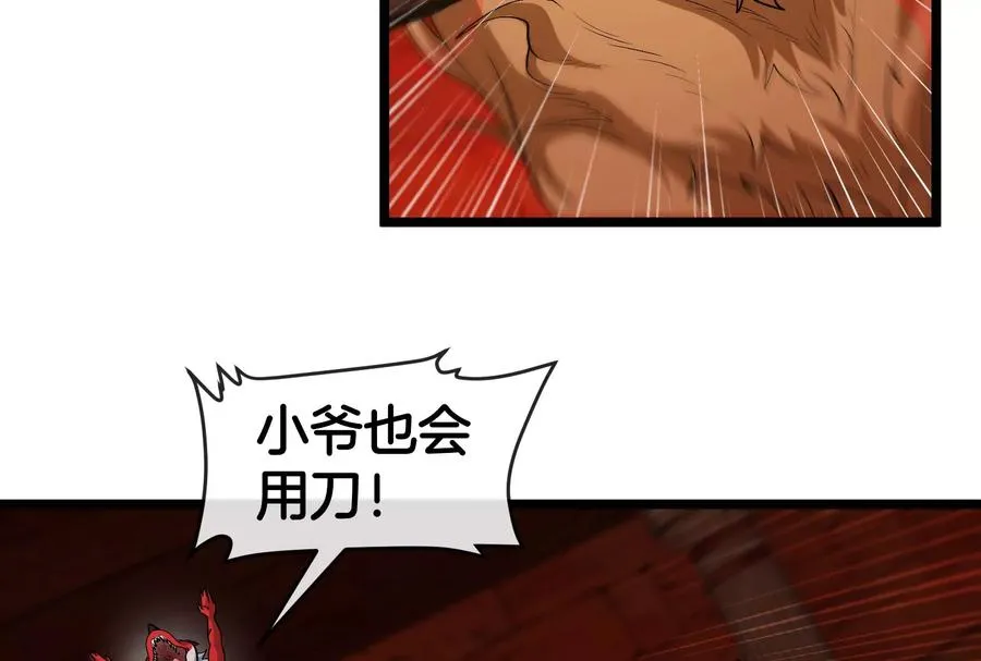 第151话 黑暗夔龙 第94页