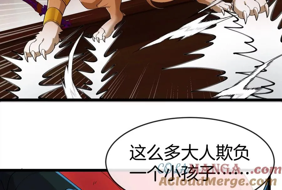 第151话 黑暗夔龙 第109页