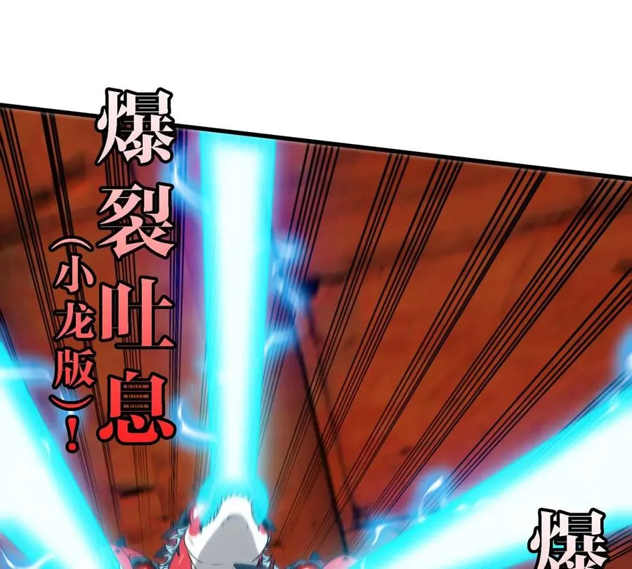 第152话 白思堂们VS小蘷龙们 第18页