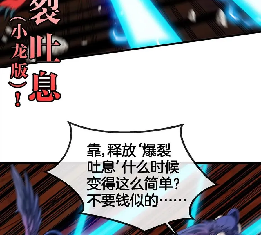 第152话 白思堂们VS小蘷龙们 第20页