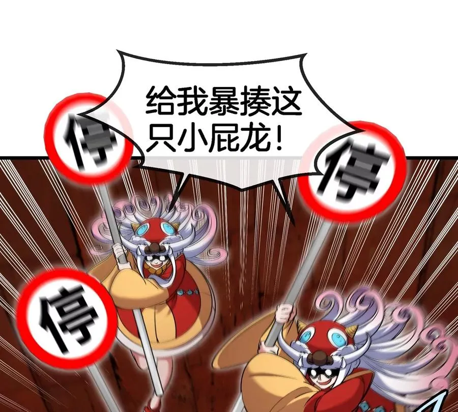 第152话 白思堂们VS小蘷龙们 第36页