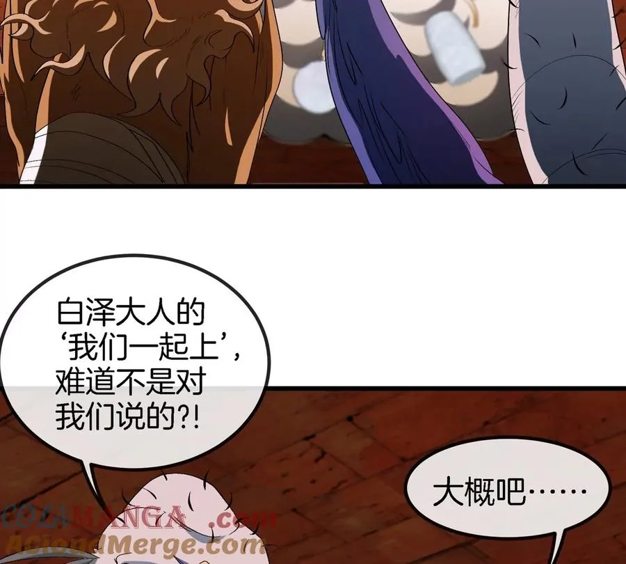 第152话 白思堂们VS小蘷龙们 第43页