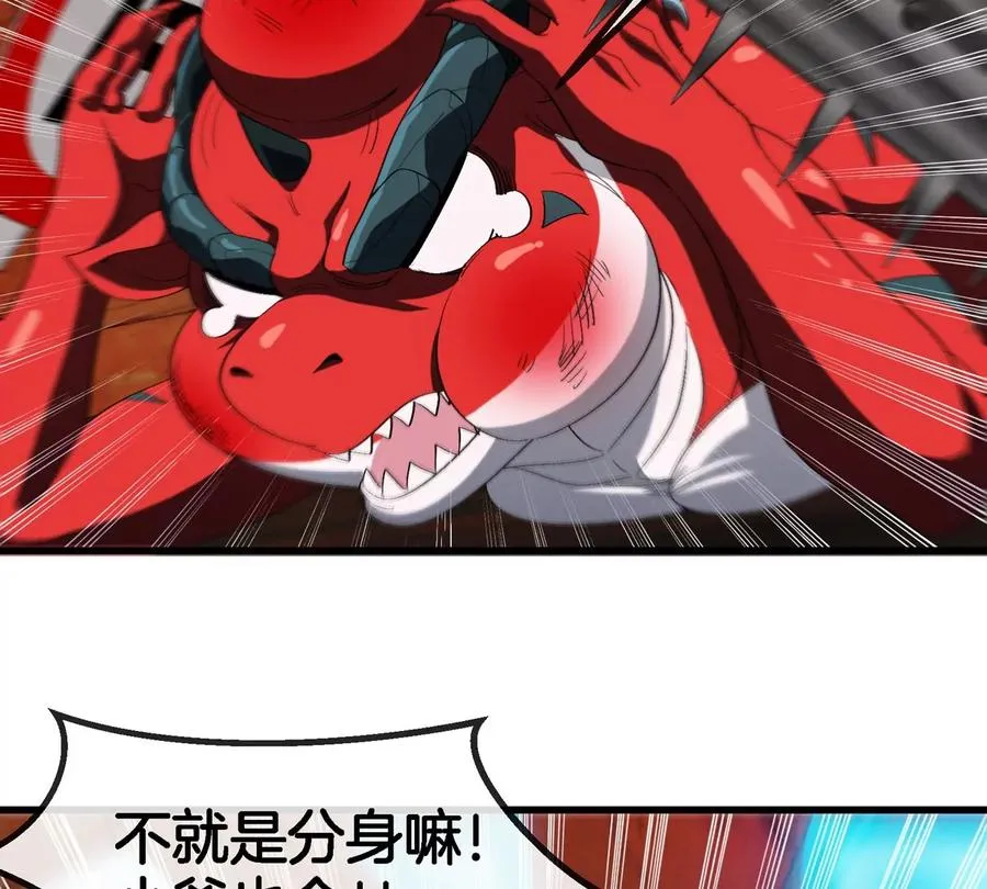 第152话 白思堂们VS小蘷龙们 第45页