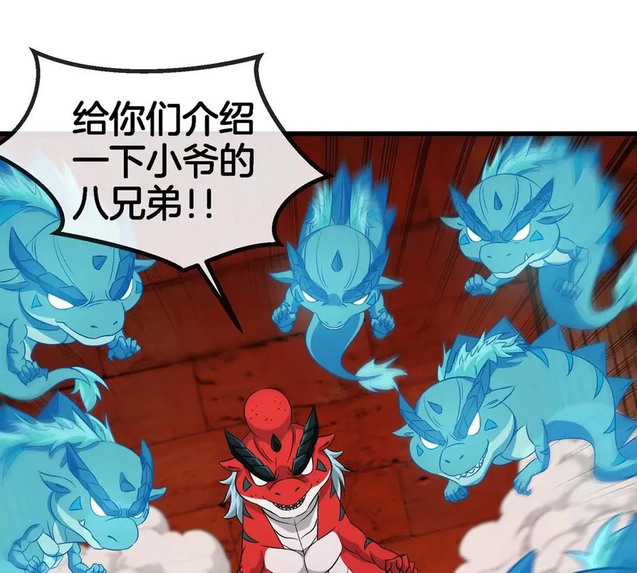 第152话 白思堂们VS小蘷龙们 第48页