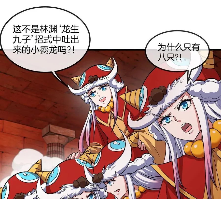 第152话 白思堂们VS小蘷龙们 第50页