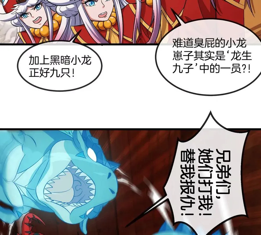 第152话 白思堂们VS小蘷龙们 第51页