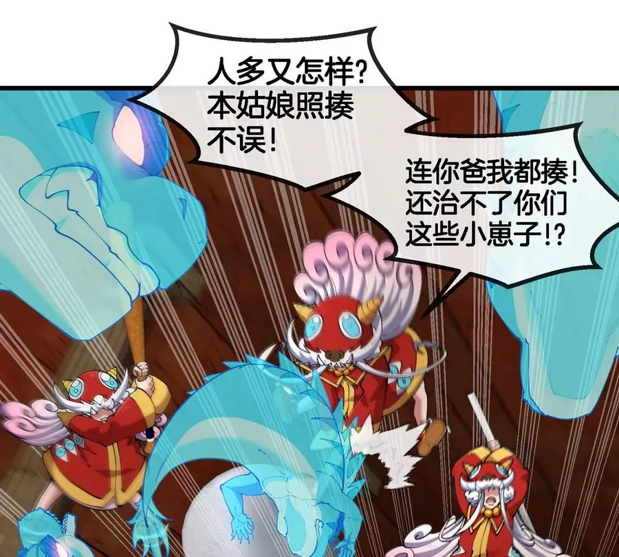 第152话 白思堂们VS小蘷龙们 第54页