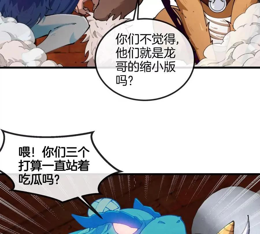 第152话 白思堂们VS小蘷龙们 第57页
