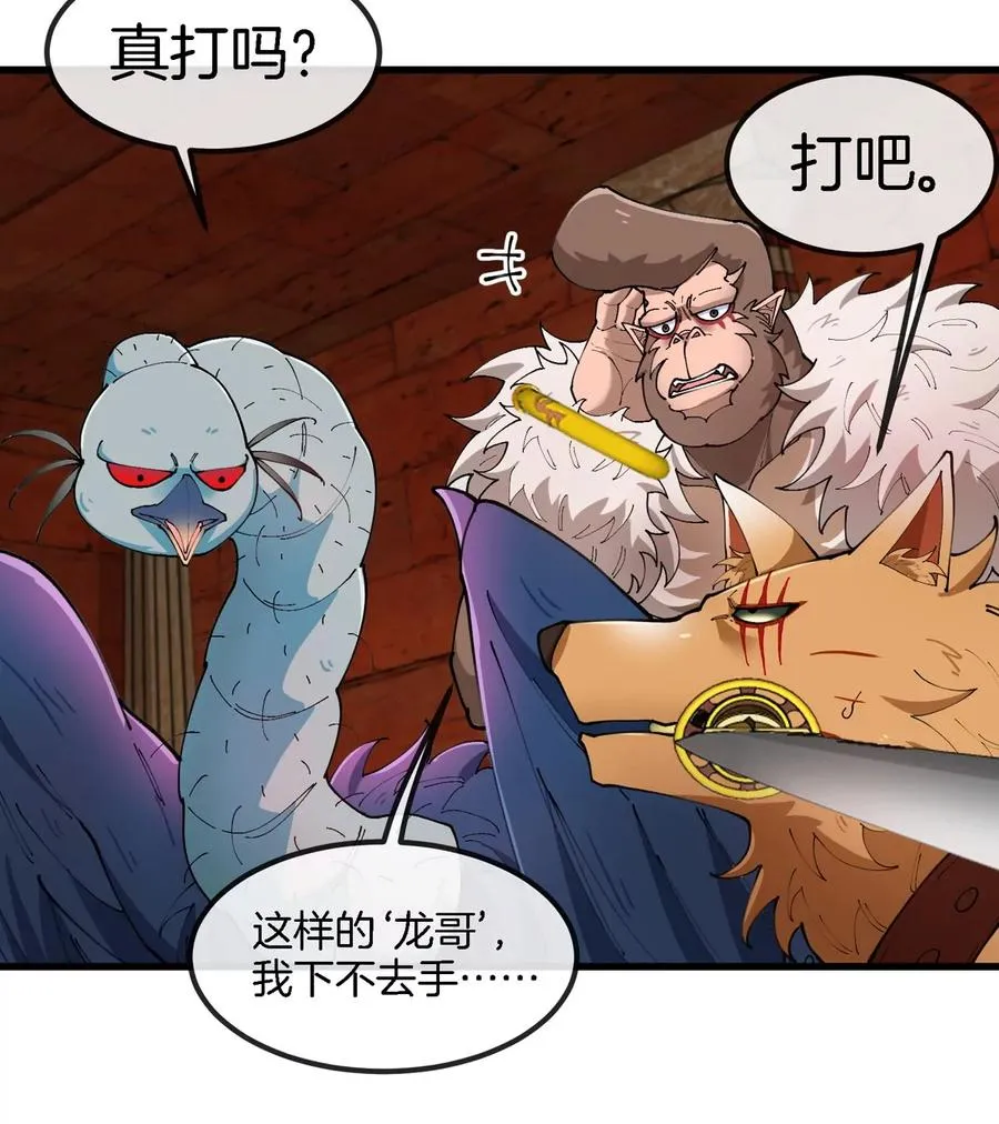 第152话 白思堂们VS小蘷龙们 第59页