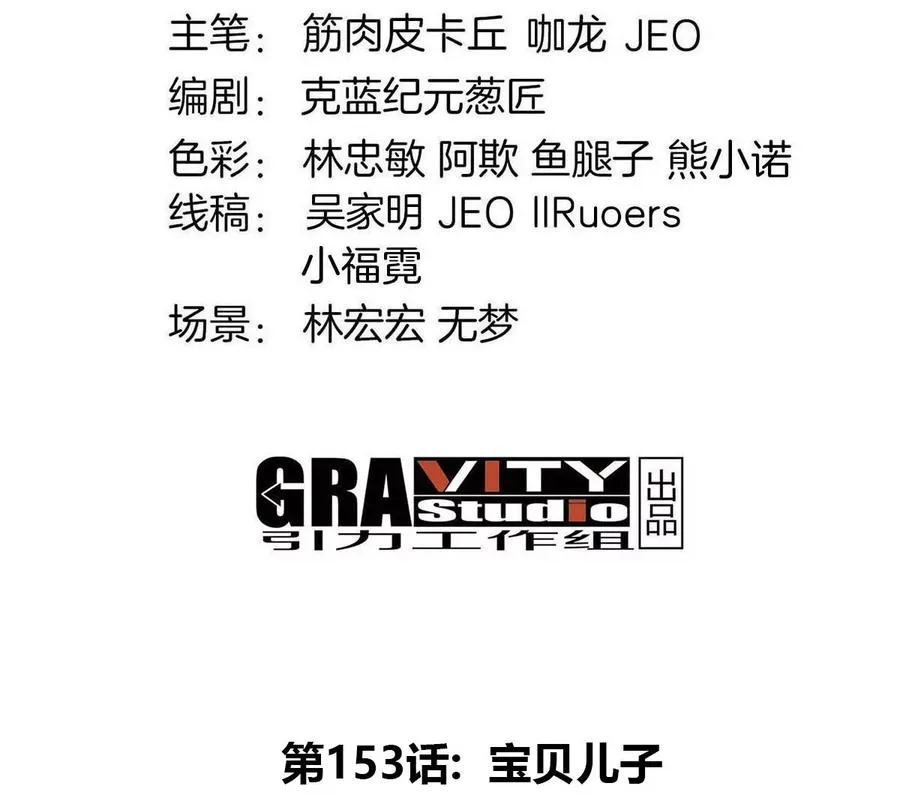第153话 宝贝儿子 第4页