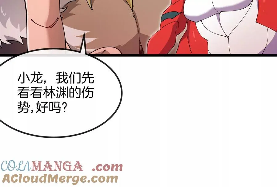 第153话 宝贝儿子 第57页