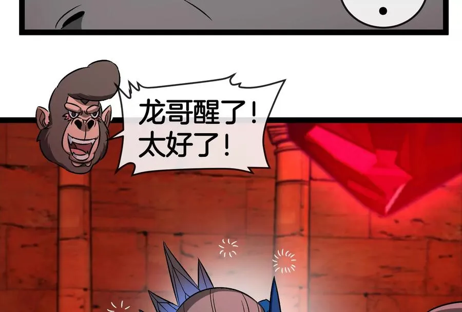 第153话 宝贝儿子 第66页