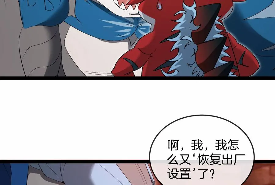 第153话 宝贝儿子 第72页