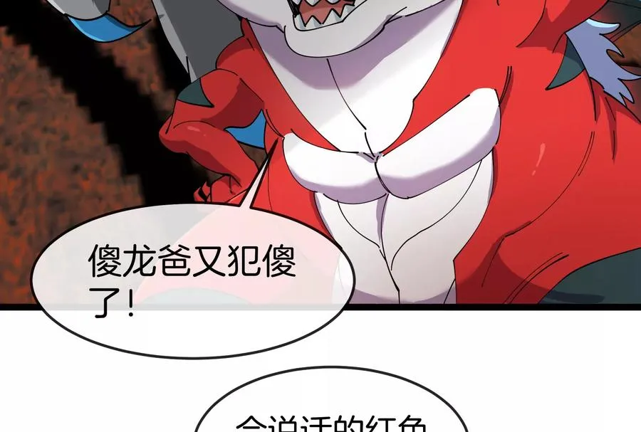 第153话 宝贝儿子 第88页
