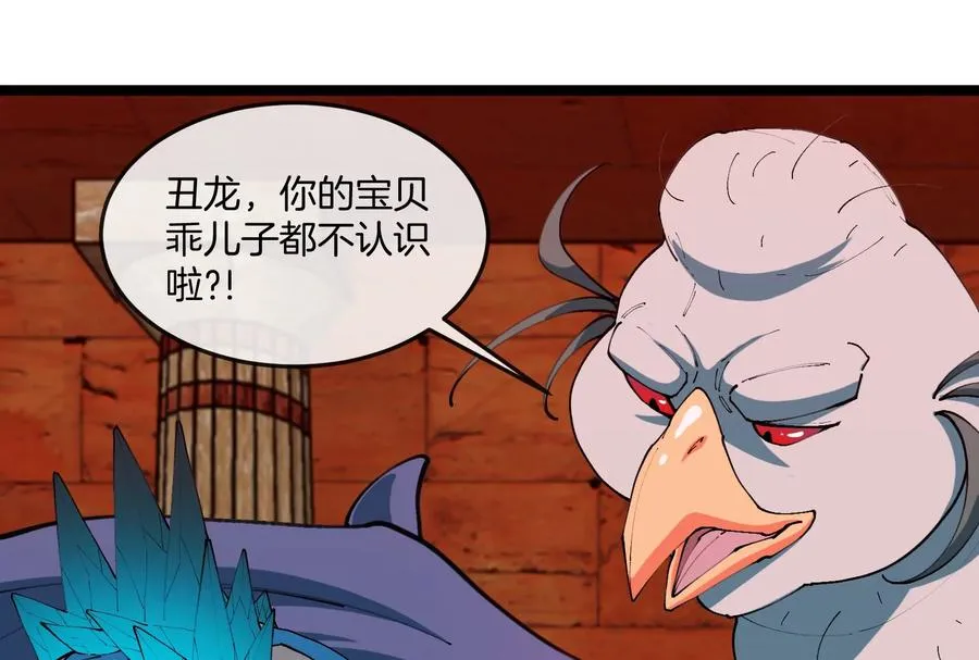 第153话 宝贝儿子 第92页