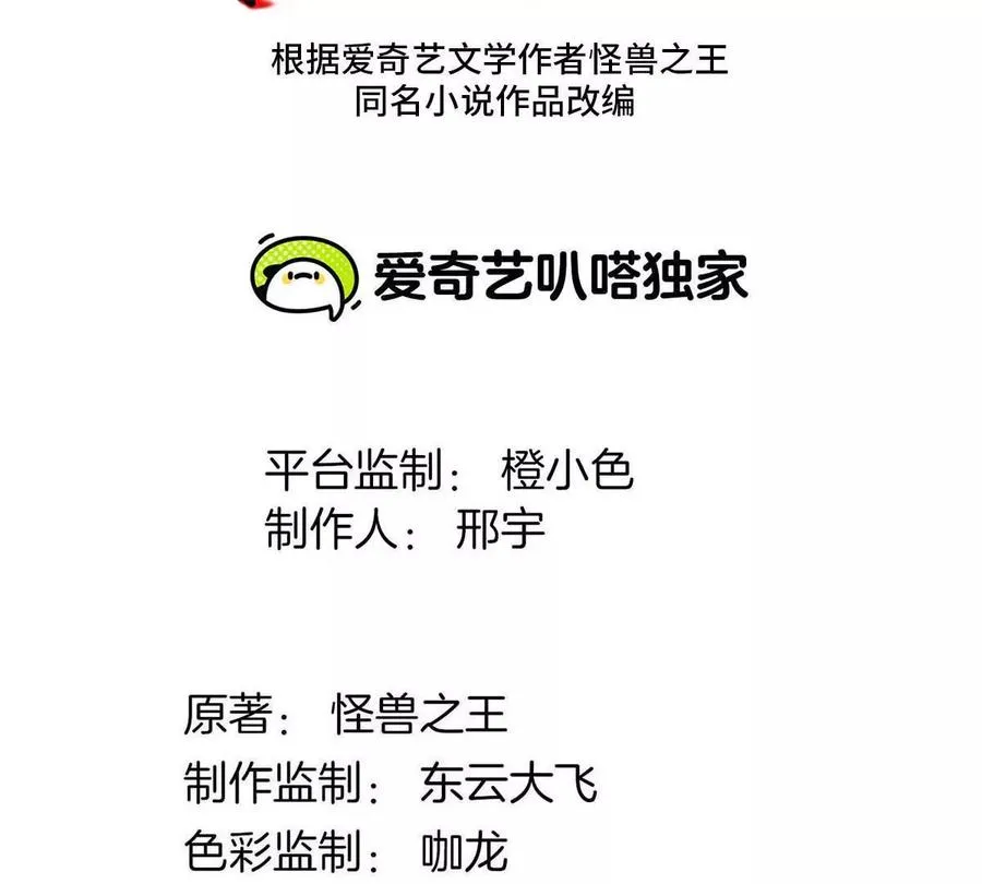 第155话 最强助力夔爷 第3页