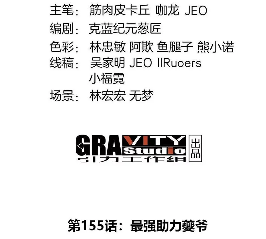 第155话 最强助力夔爷 第4页