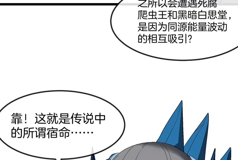 第155话 最强助力夔爷 第19页
