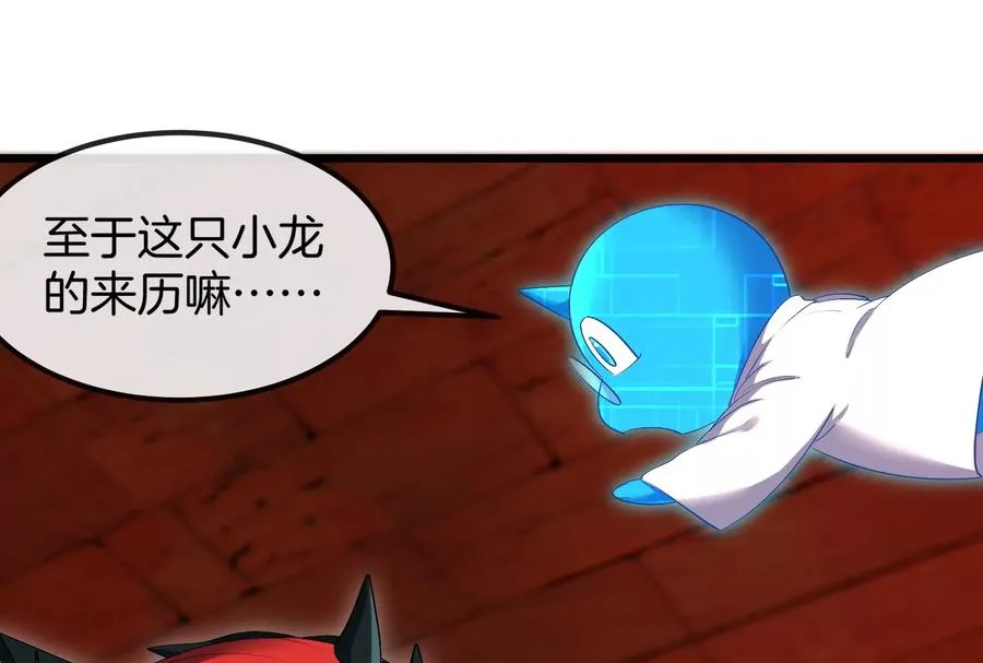 第155话 最强助力夔爷 第23页