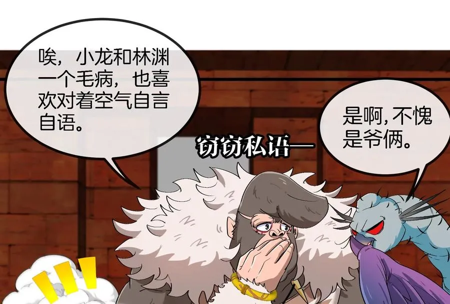 第155话 最强助力夔爷 第34页