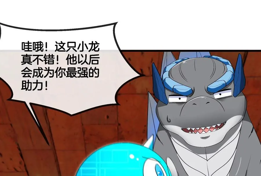 第155话 最强助力夔爷 第40页
