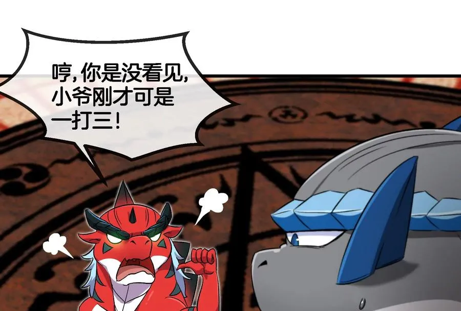 第155话 最强助力夔爷 第43页