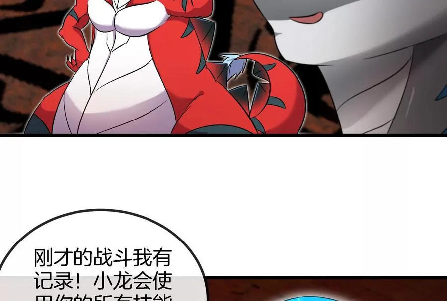 第155话 最强助力夔爷 第44页