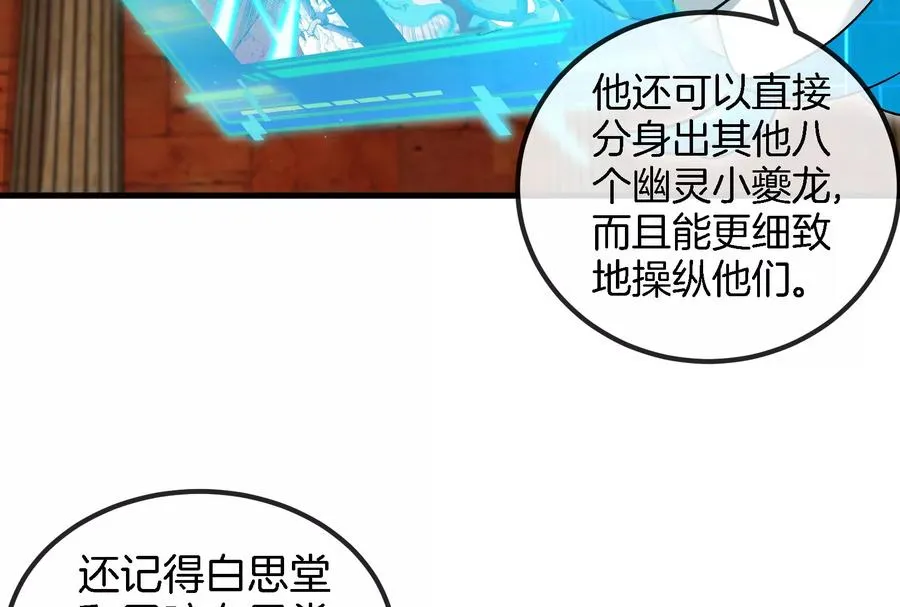 第155话 最强助力夔爷 第46页