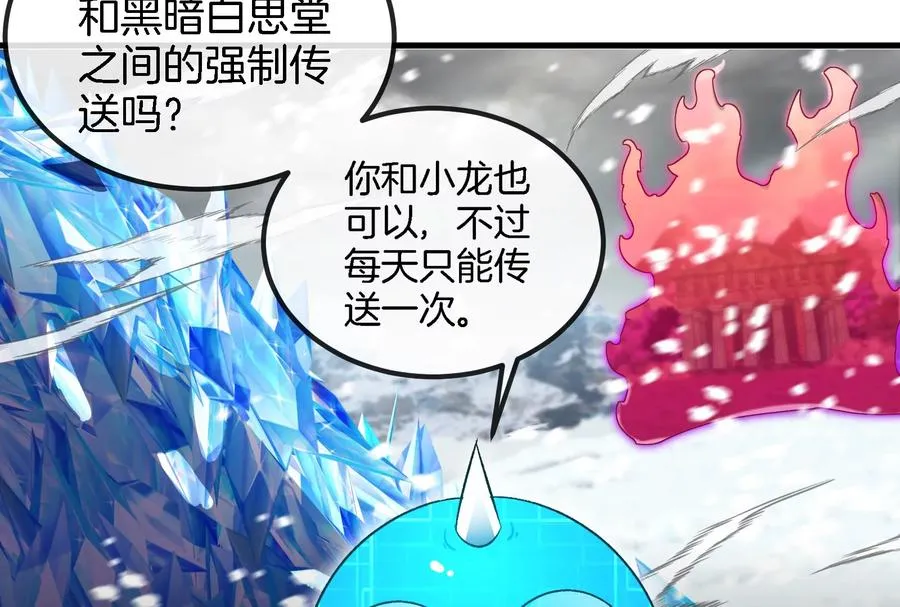 第155话 最强助力夔爷 第47页