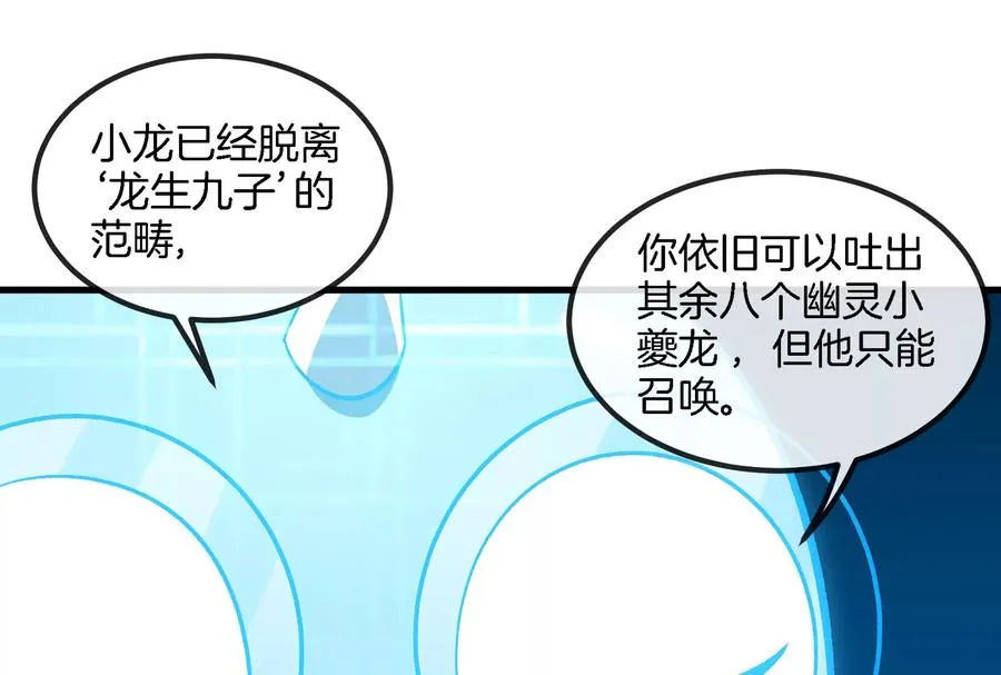 第155话 最强助力夔爷 第52页