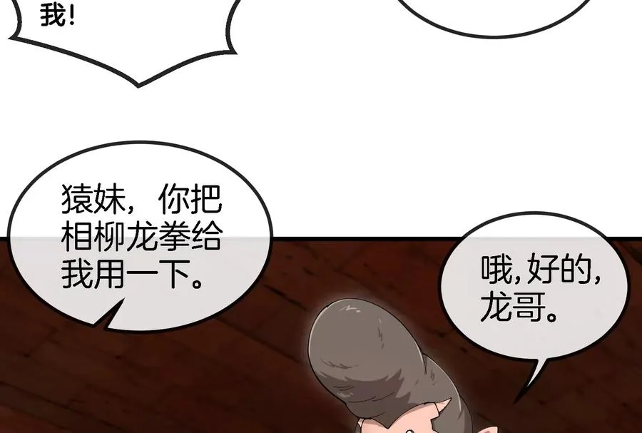 第155话 最强助力夔爷 第67页