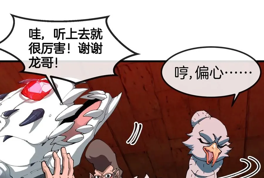 第155话 最强助力夔爷 第79页