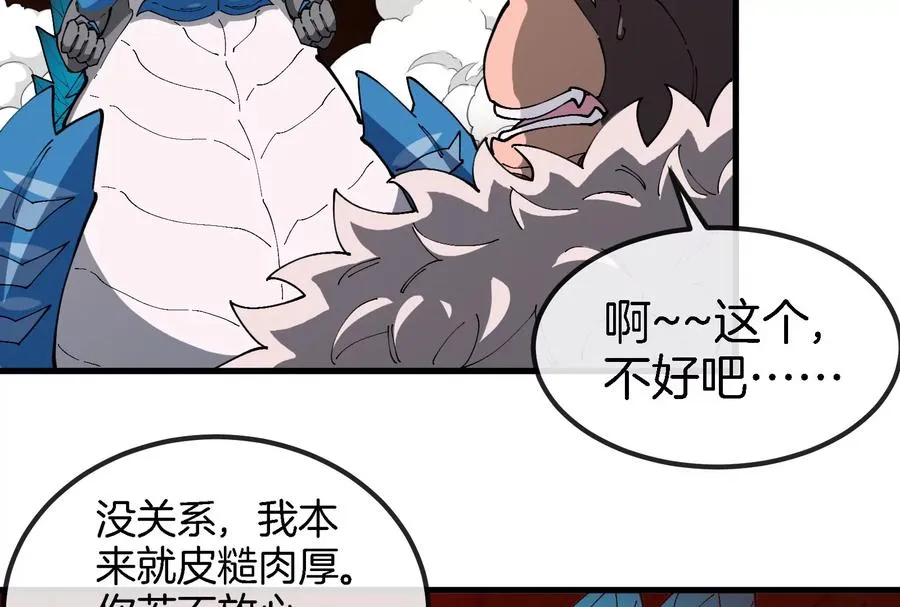第155话 最强助力夔爷 第82页