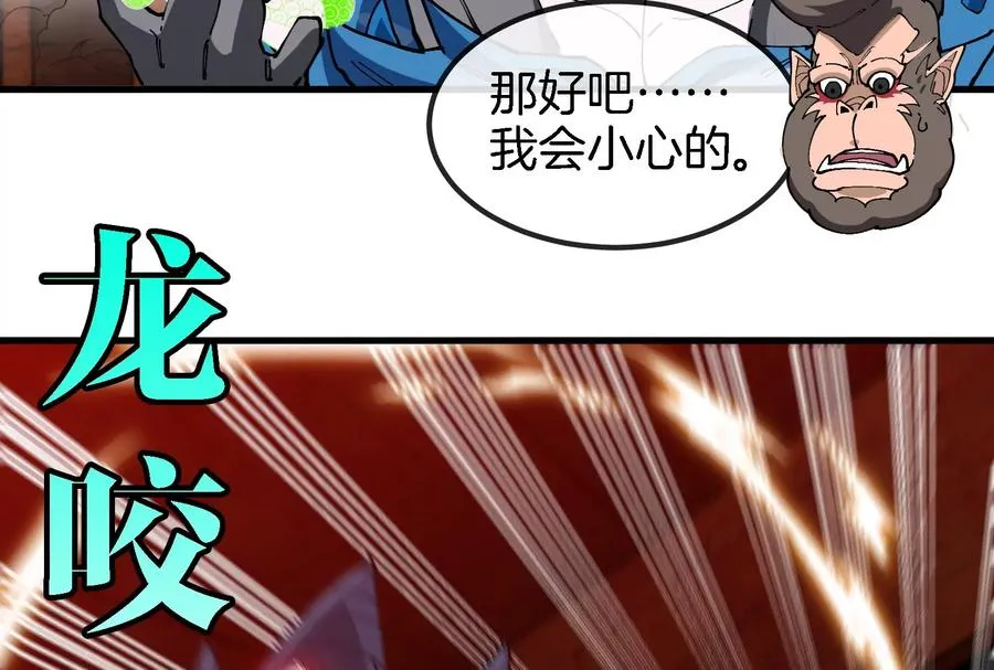 第155话 最强助力夔爷 第84页