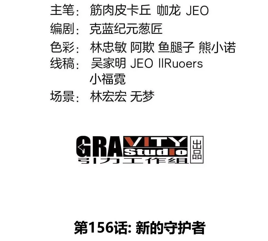 第156话 新的守护者 第4页