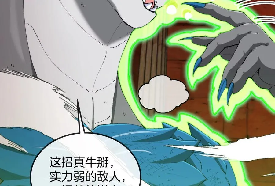 第156话 新的守护者 第14页