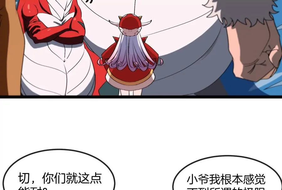 第156话 新的守护者 第27页