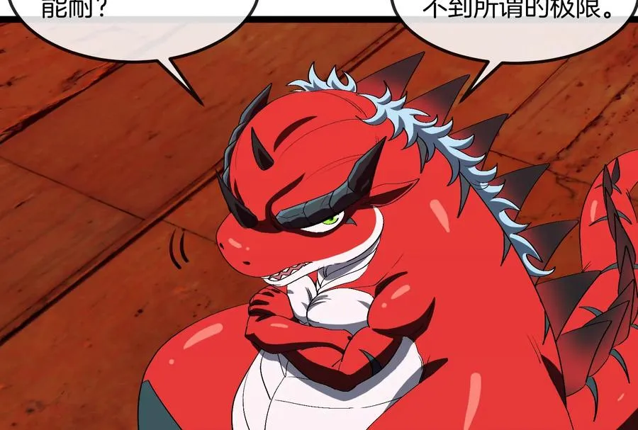 第156话 新的守护者 第28页