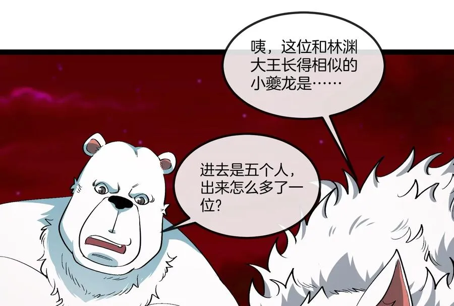 第156话 新的守护者 第44页