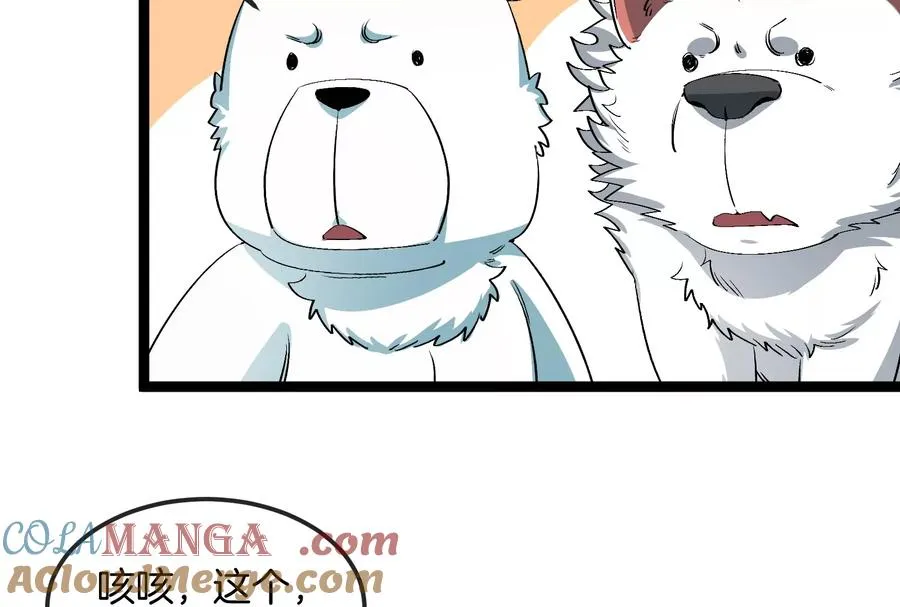 第156话 新的守护者 第49页