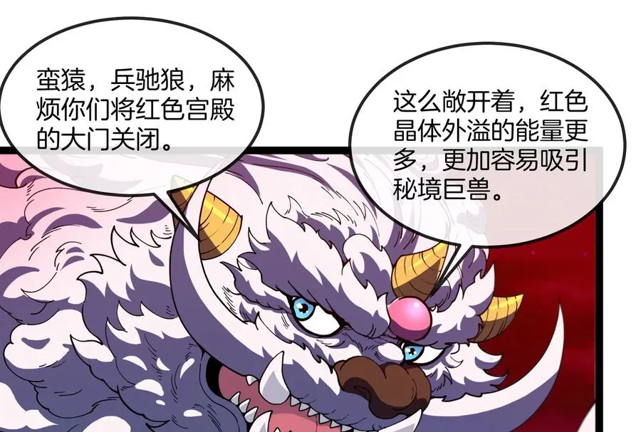 第156话 新的守护者 第67页